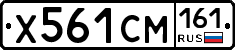 Х561СМ161 - 