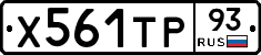 Х561ТР93 - 