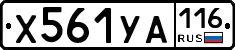 Х561УА116 - 