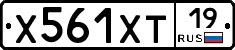 Х561ХТ19 - 