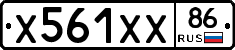 Х561ХХ86 - 