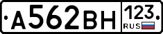 А562ВН123 - 