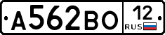 А562ВО12 - 