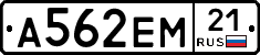 А562ЕМ21 - 