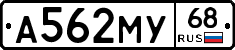 А562МУ68 - 