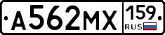 А562МХ159 - 