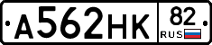 А562НК82 - 