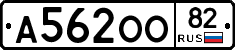 А562ОО82 - 