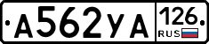 А562УА126 - 