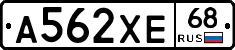 А562ХЕ68 - 