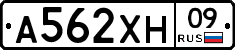 А562ХН09 - 