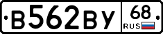 В562ВУ68 - 