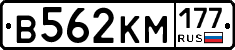 В562КМ177 - 