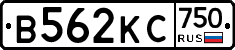 В562КС750 - 