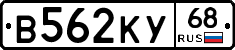 В562КУ68 - 