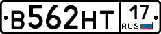 В562НТ17 - 