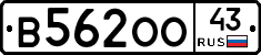 В562ОО43 - 