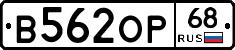 В562ОР68 - 
