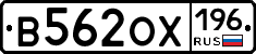 В562ОХ196 - 