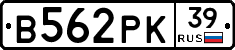 В562РК39 - 
