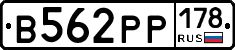 В562РР178 - 