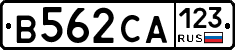 В562СА123 - 