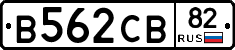 В562СВ82 - 