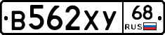 В562ХУ68 - 