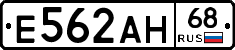 Е562АН68 - 