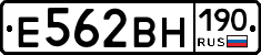 Е562ВН190 - 