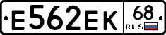 Е562ЕК68 - 
