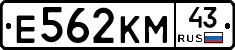 Е562КМ43 - 