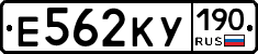 Е562КУ190 - 