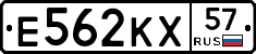 Е562КХ57 - 