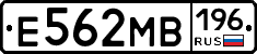 Е562МВ196 - 
