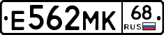 Е562МК68 - 