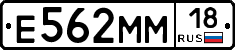 Е562ММ18 - 