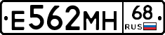 Е562МН68 - 