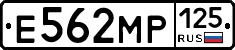 Е562МР125 - 