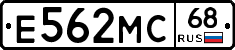Е562МС68 - 