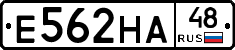 Е562НА48 - 