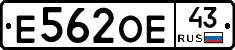Е562ОЕ43 - 