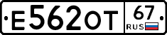Е562ОТ67 - 
