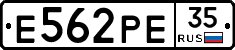 Е562РЕ35 - 