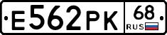 Е562РК68 - 