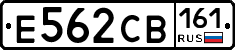 Е562СВ161 - 