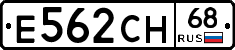 Е562СН68 - 