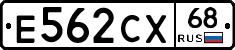 Е562СХ68 - 