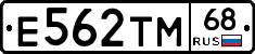 Е562ТМ68 - 