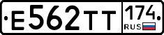 Е562ТТ174 - 